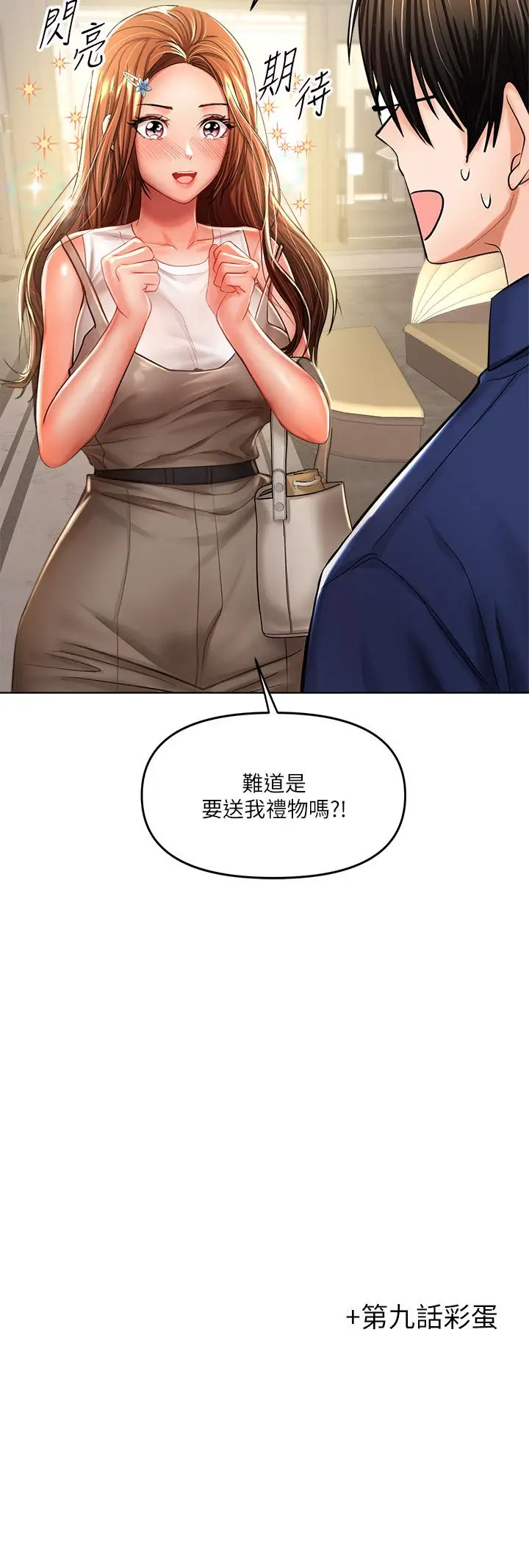 漫画《干爹，请多指教》第9话第45张图