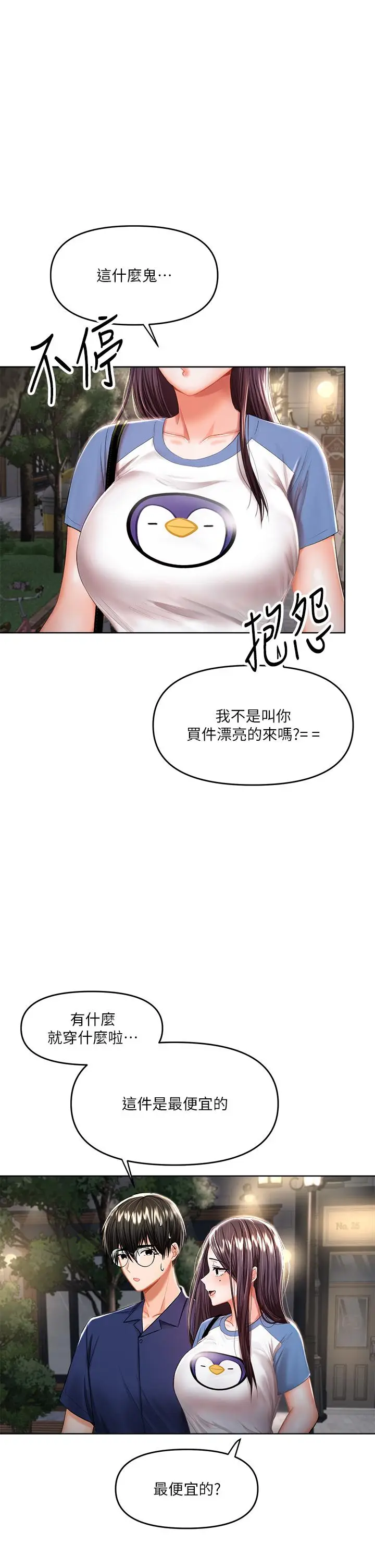 漫画《干爹，请多指教》第10话第11张图