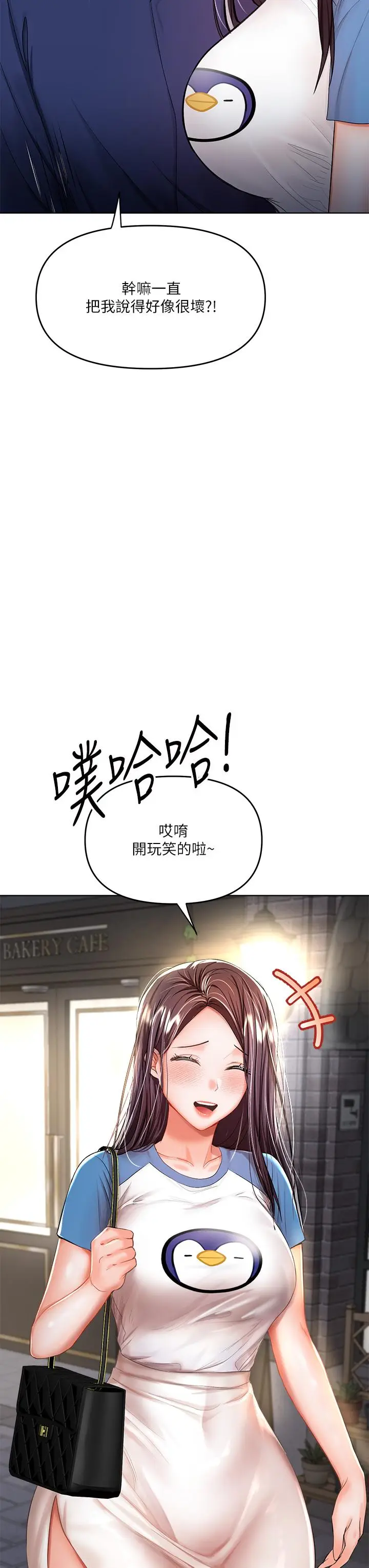 漫画《干爹，请多指教》第10话第13张图