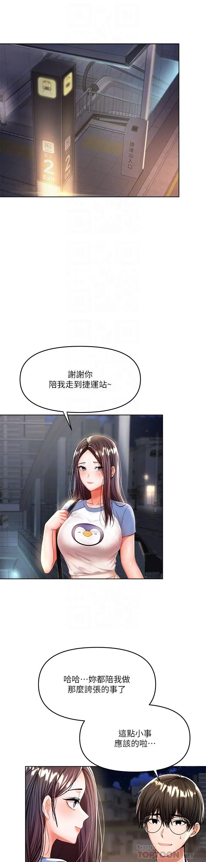 漫画《干爹，请多指教》第10话第16张图