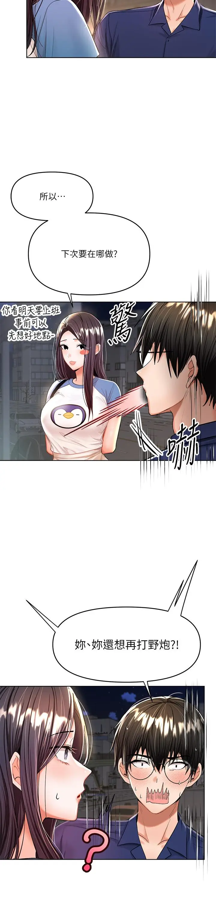 漫画《干爹，请多指教》第10话第17张图