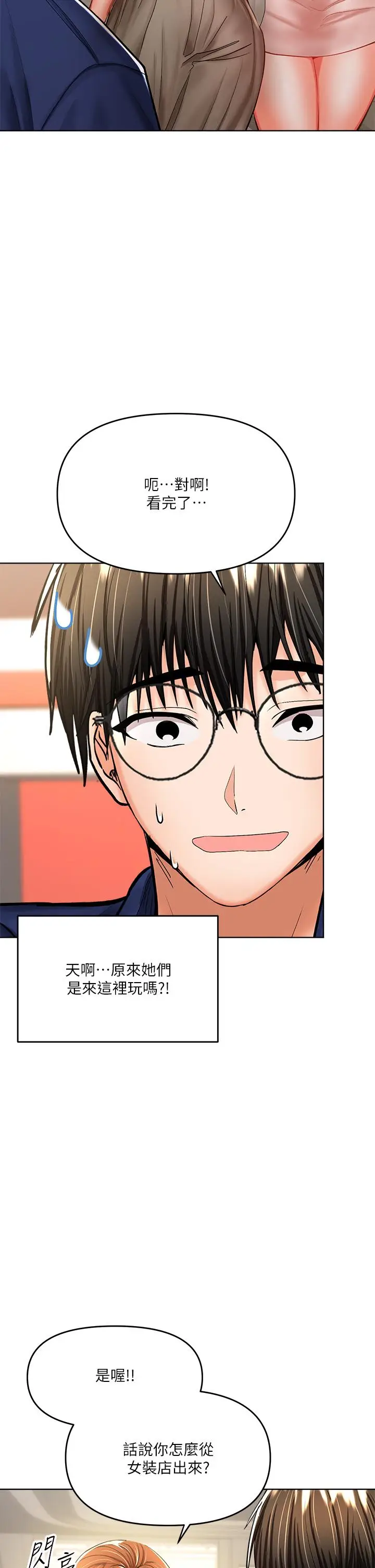 漫画《干爹，请多指教》第10话第2张图