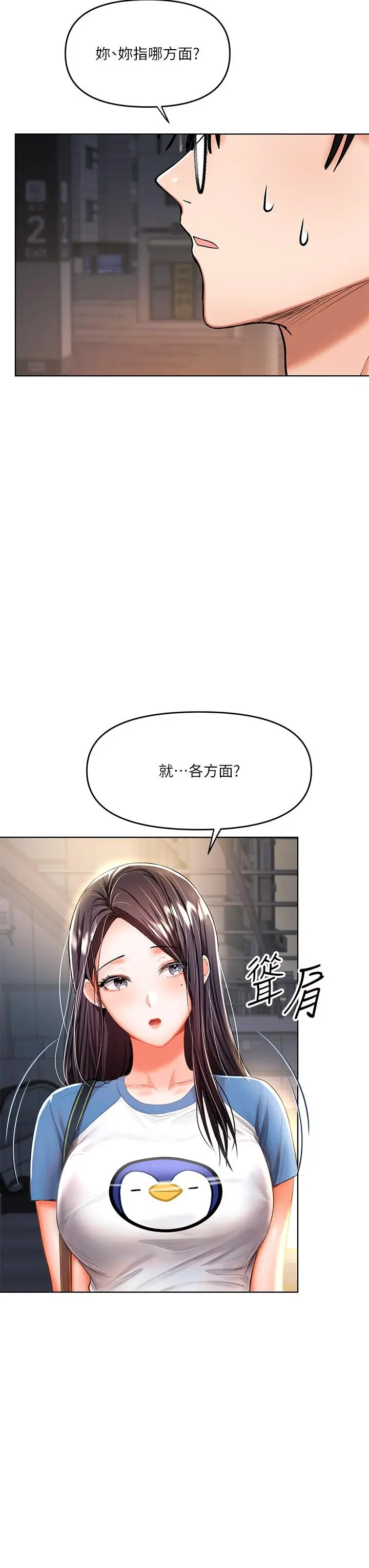漫画《干爹，请多指教》第10话第23张图
