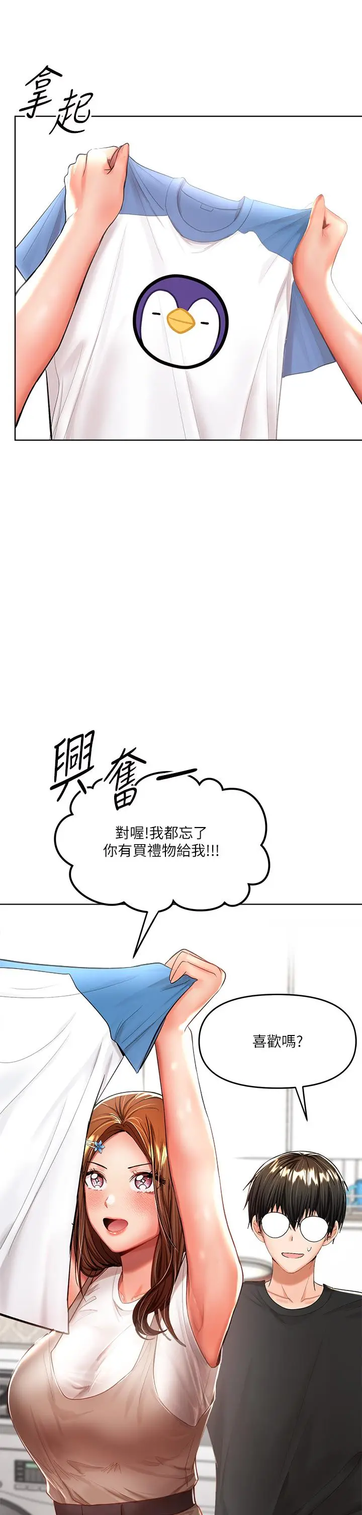 漫画《干爹，请多指教》第10话第32张图