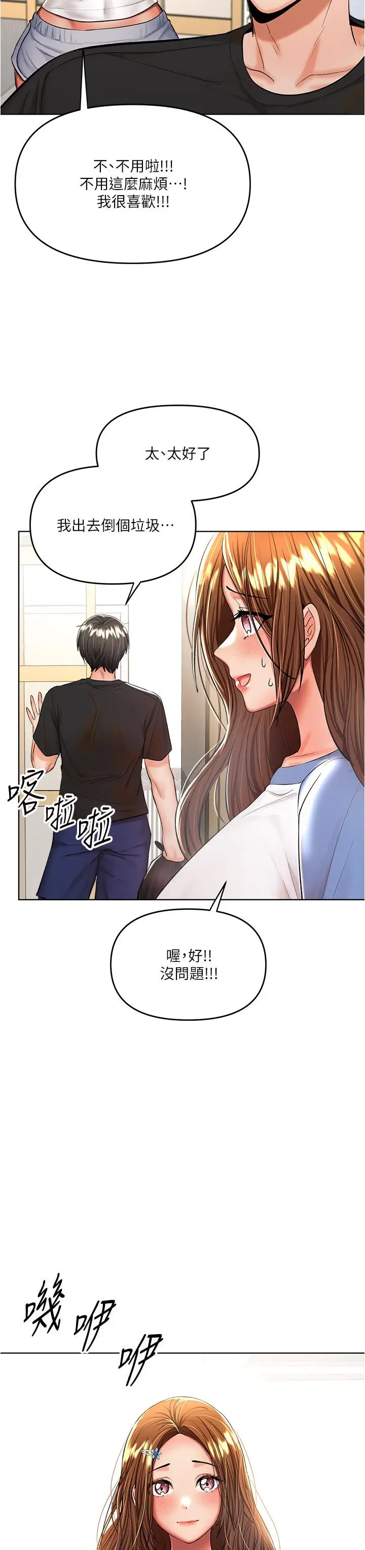 漫画《干爹，请多指教》第10话第40张图