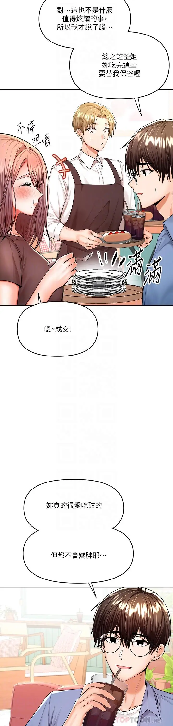 漫画《干爹，请多指教》第11话第10张图
