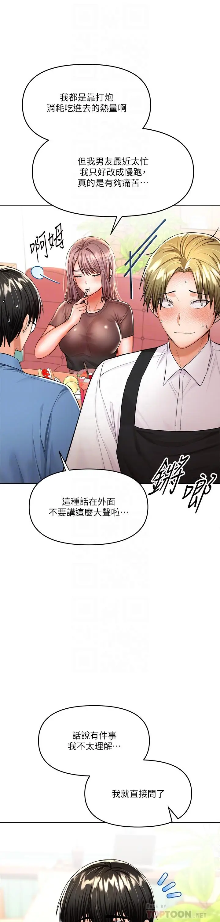 漫画《干爹，请多指教》第11话第12张图