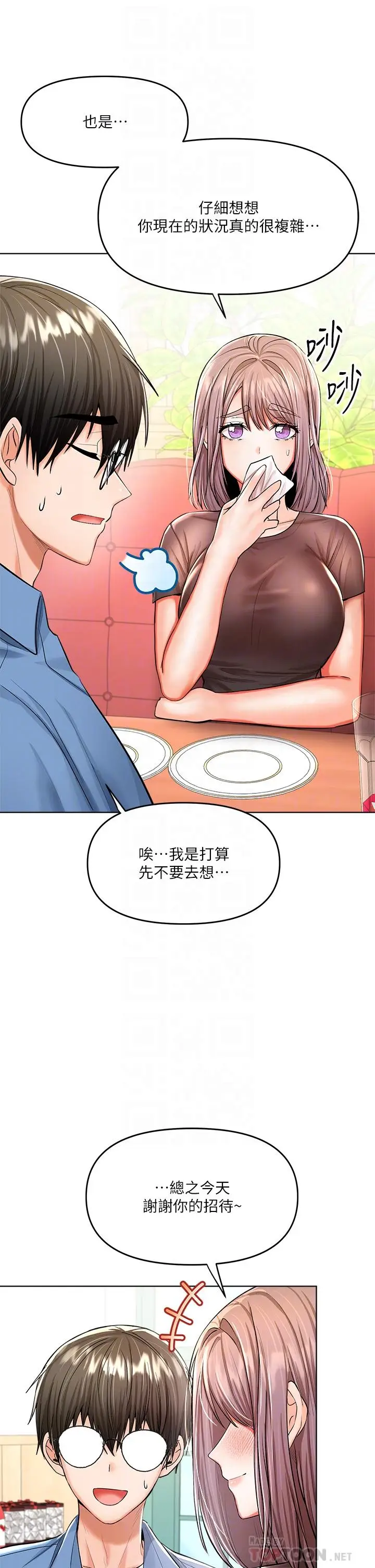 漫画《干爹，请多指教》第11话第16张图