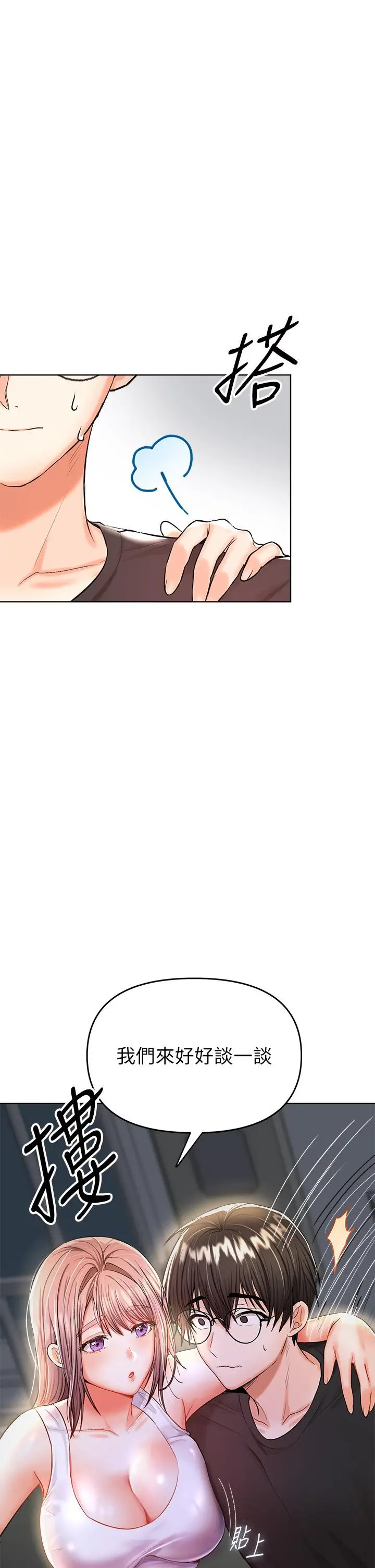 漫画《干爹，请多指教》第11话第2张图
