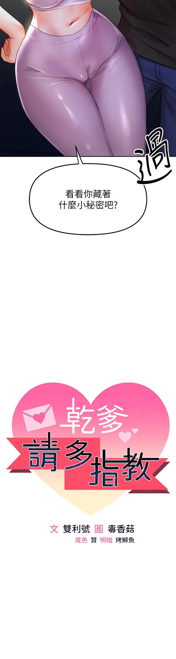 漫画《干爹，请多指教》第11话第3张图