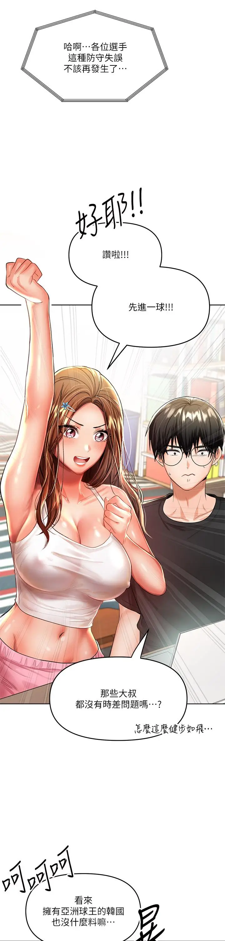 漫画《干爹，请多指教》第11话第34张图