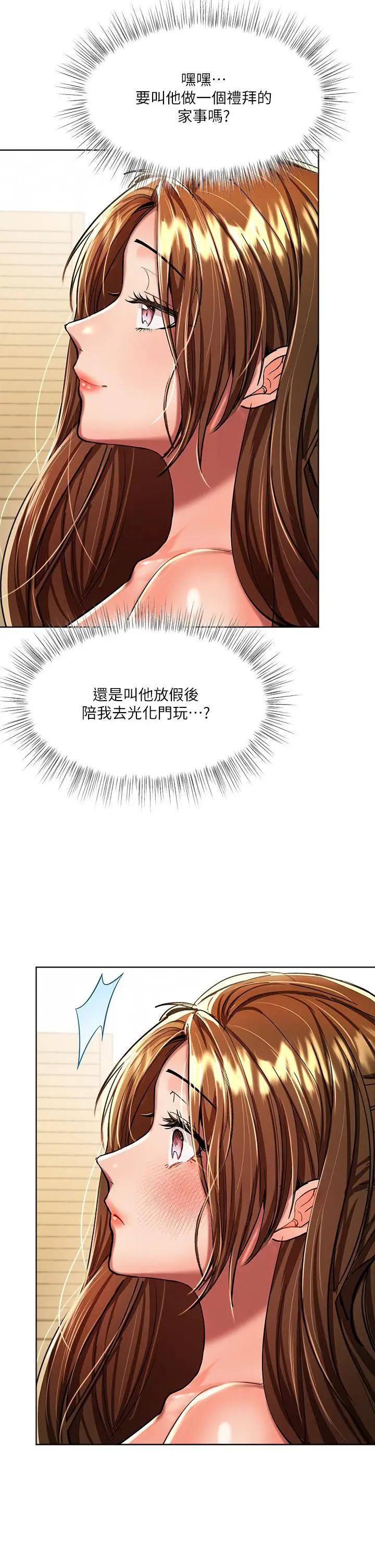 漫画《干爹，请多指教》第11话第43张图