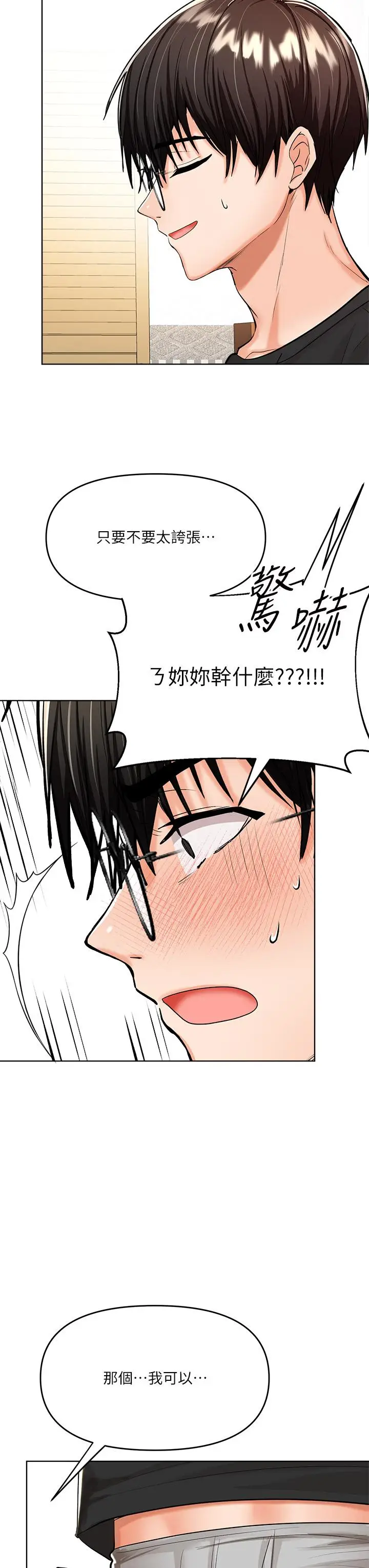 漫画《干爹，请多指教》第11话第47张图