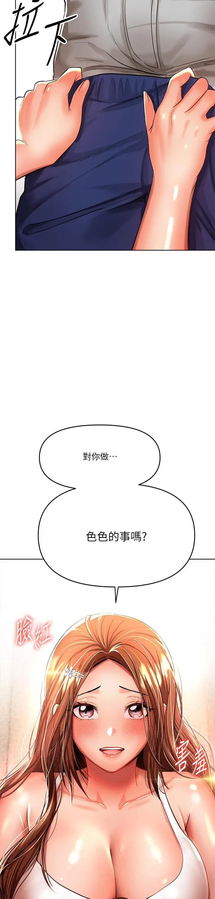 漫画《干爹，请多指教》第11话第48张图