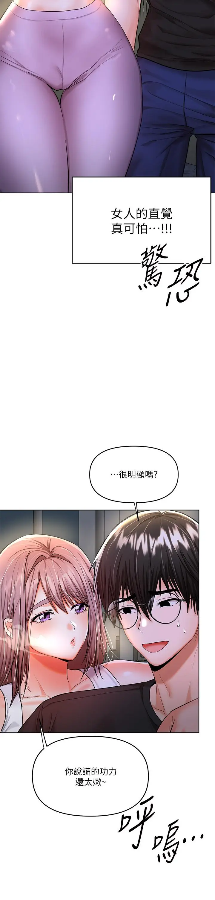 漫画《干爹，请多指教》第11话第5张图