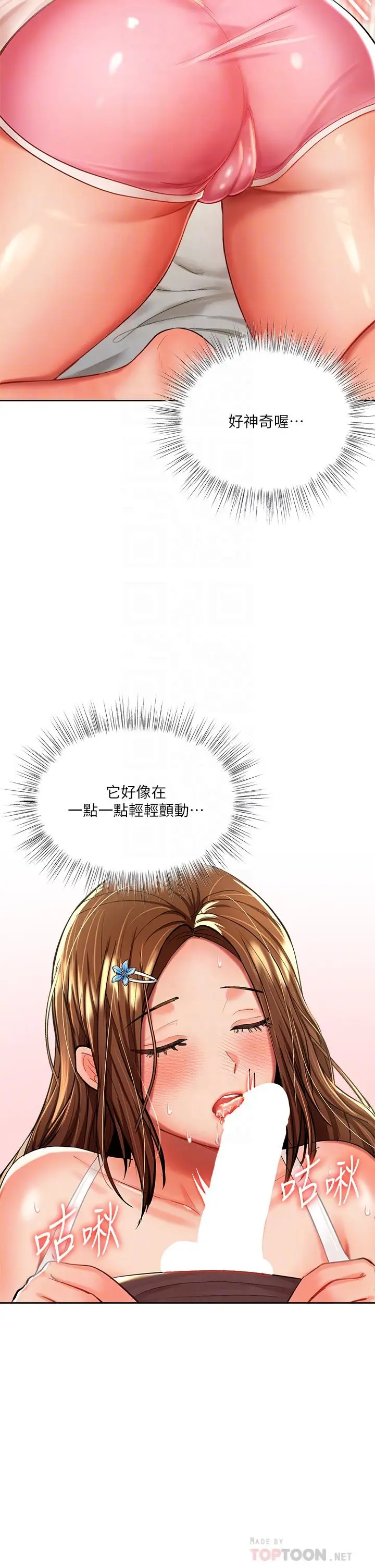 漫画《干爹，请多指教》第12话第12张图