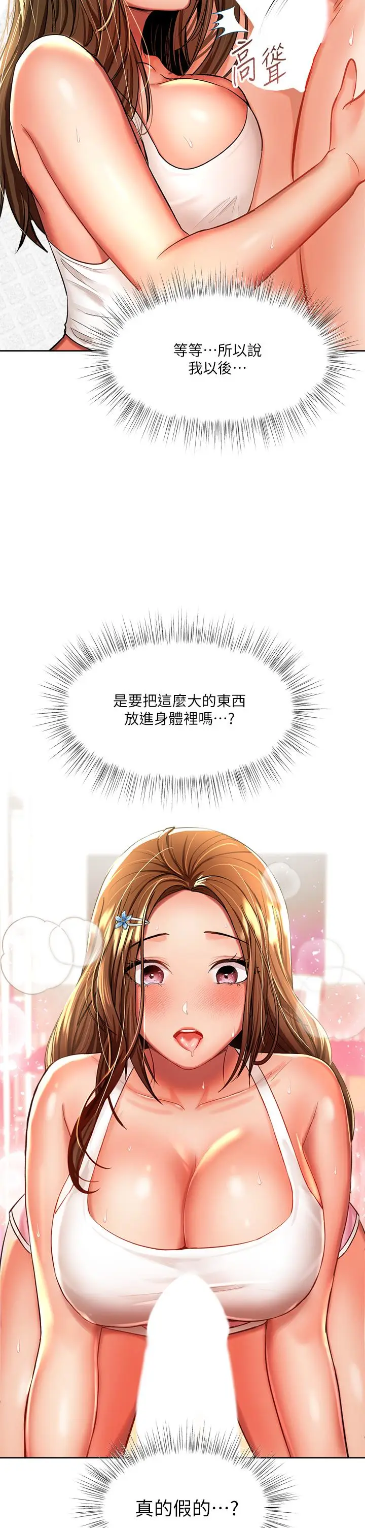 漫画《干爹，请多指教》第12话第15张图
