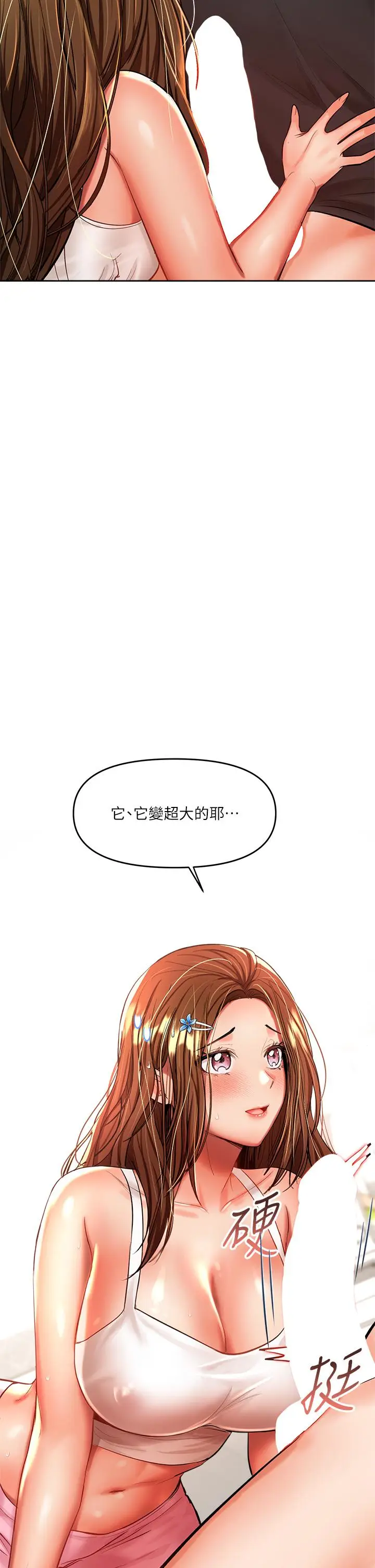 漫画《干爹，请多指教》第12话第17张图