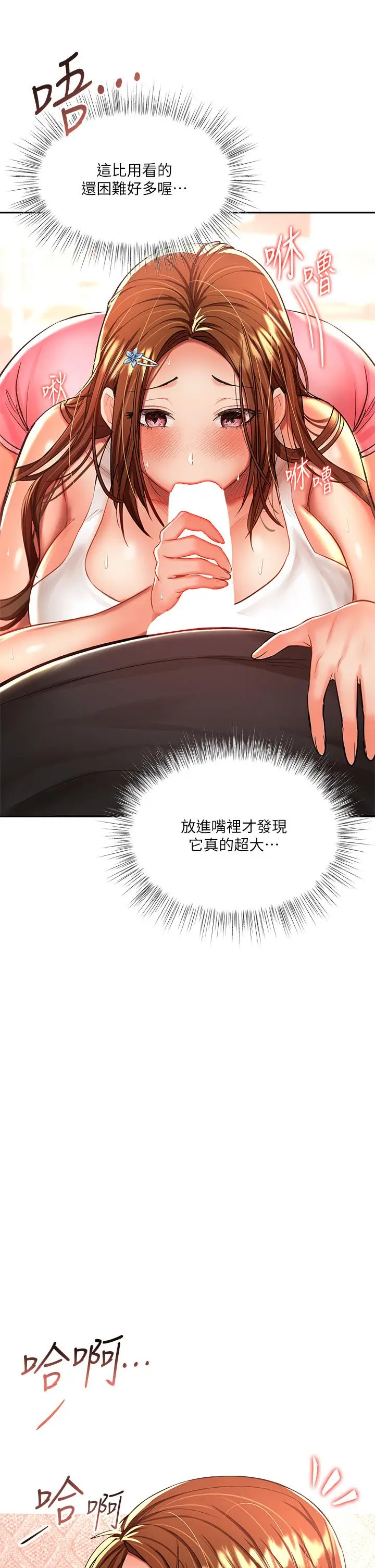 漫画《干爹，请多指教》第12话第23张图