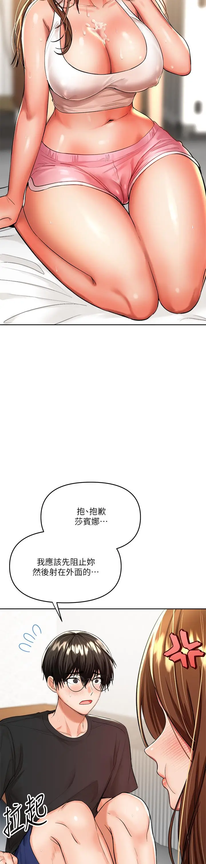漫画《干爹，请多指教》第12话第38张图