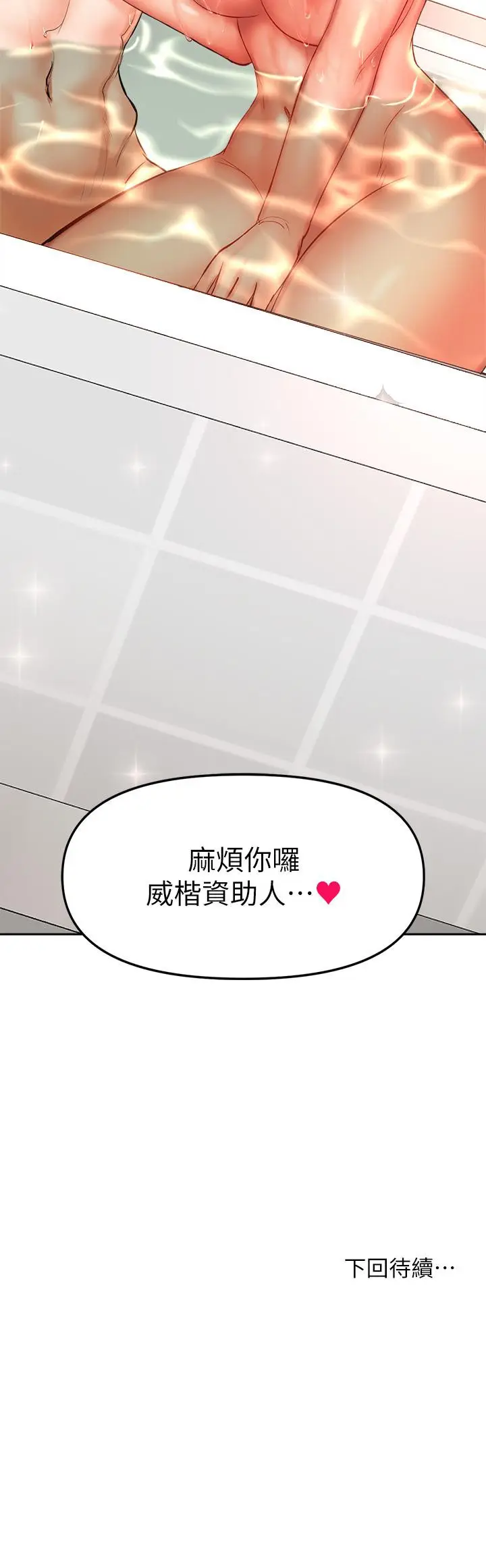 漫画《干爹，请多指教》第12话第60张图