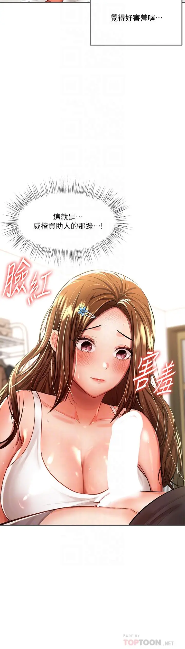 漫画《干爹，请多指教》第12话第8张图