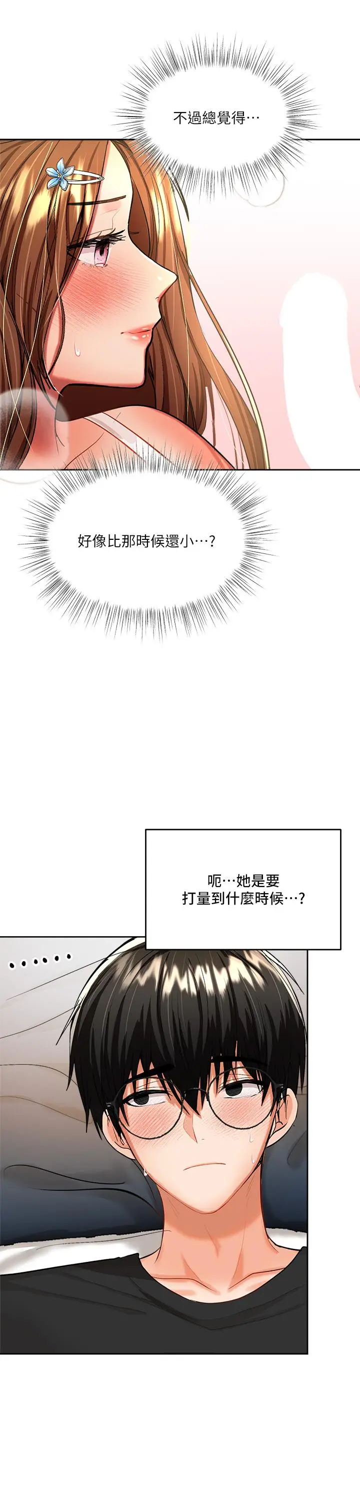 漫画《干爹，请多指教》第12话第9张图