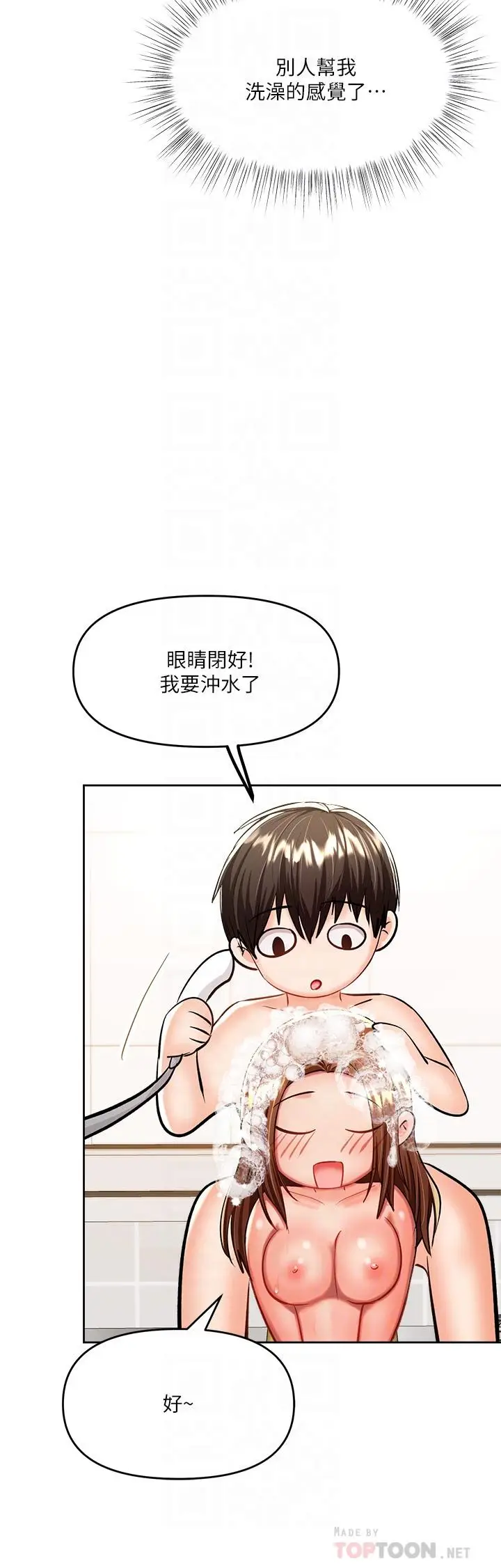 漫画《干爹，请多指教》第13话第10张图