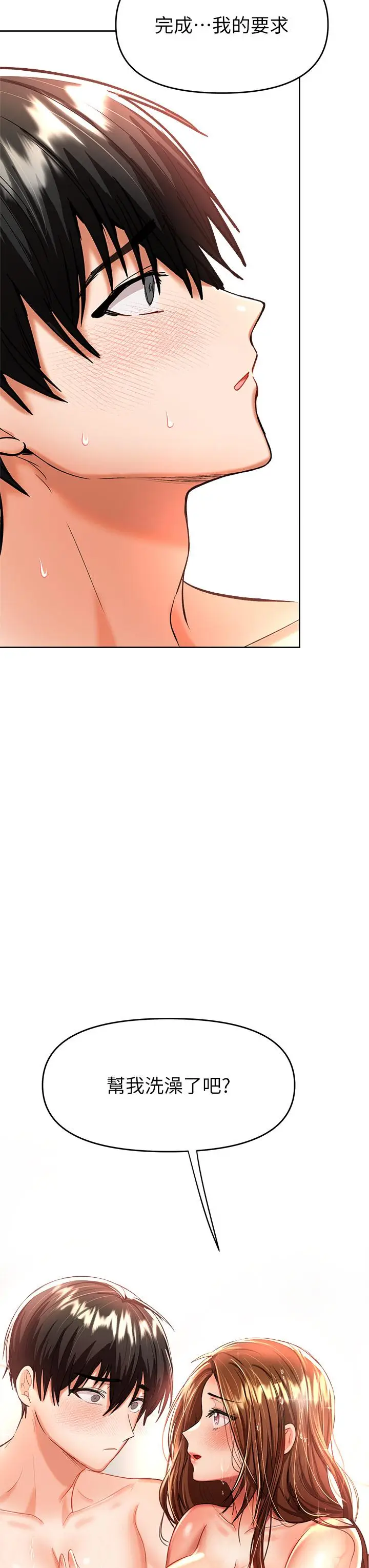 漫画《干爹，请多指教》第13话第3张图