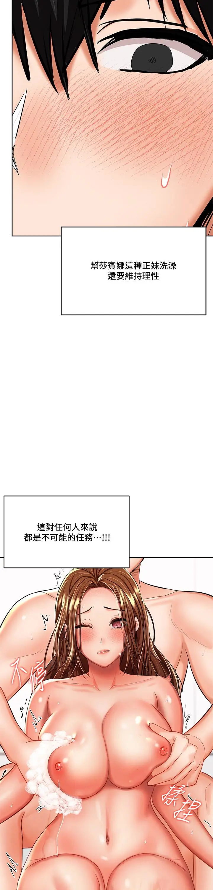 漫画《干爹，请多指教》第13话第32张图