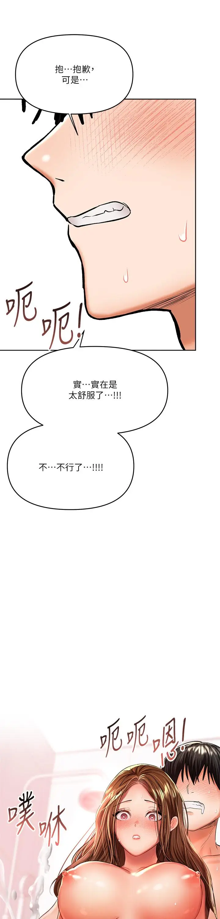 漫画《干爹，请多指教》第13话第53张图