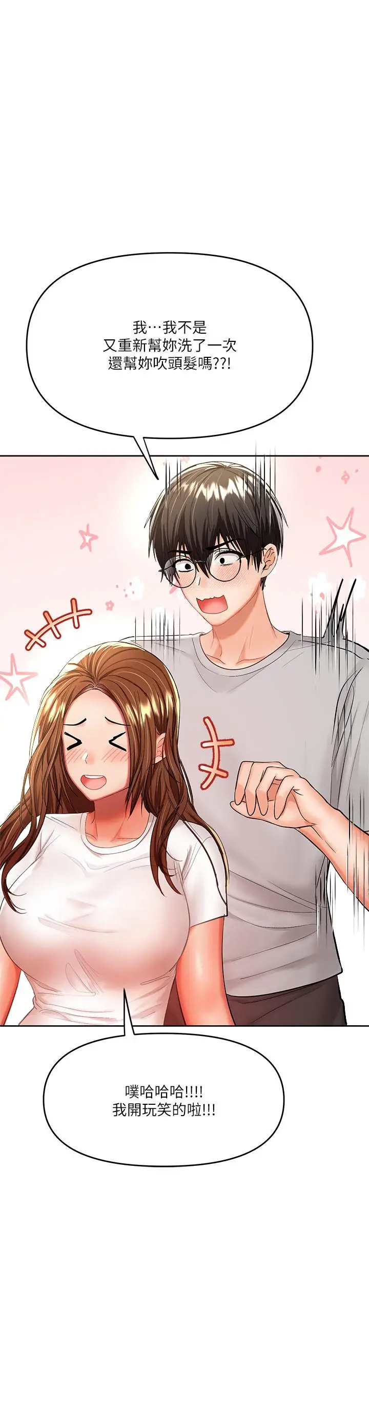 漫画《干爹，请多指教》第13话第57张图