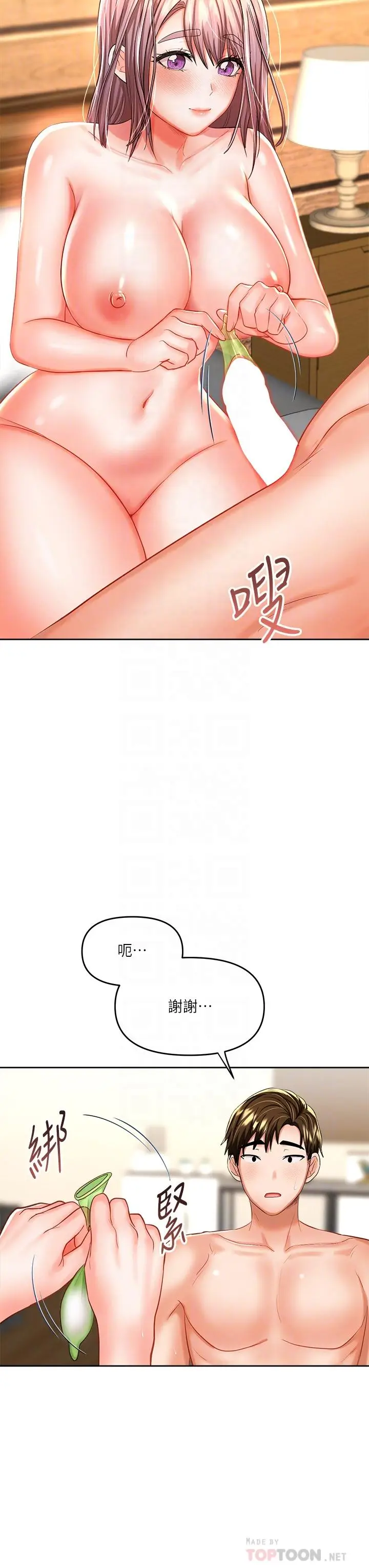 漫画《干爹，请多指教》第14话第16张图