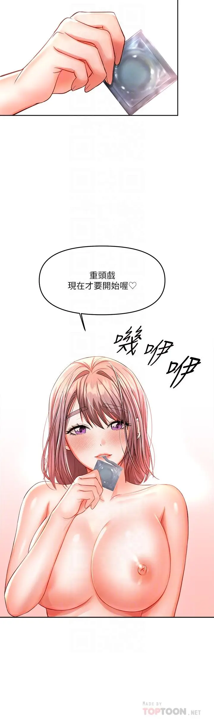漫画《干爹，请多指教》第14话第18张图
