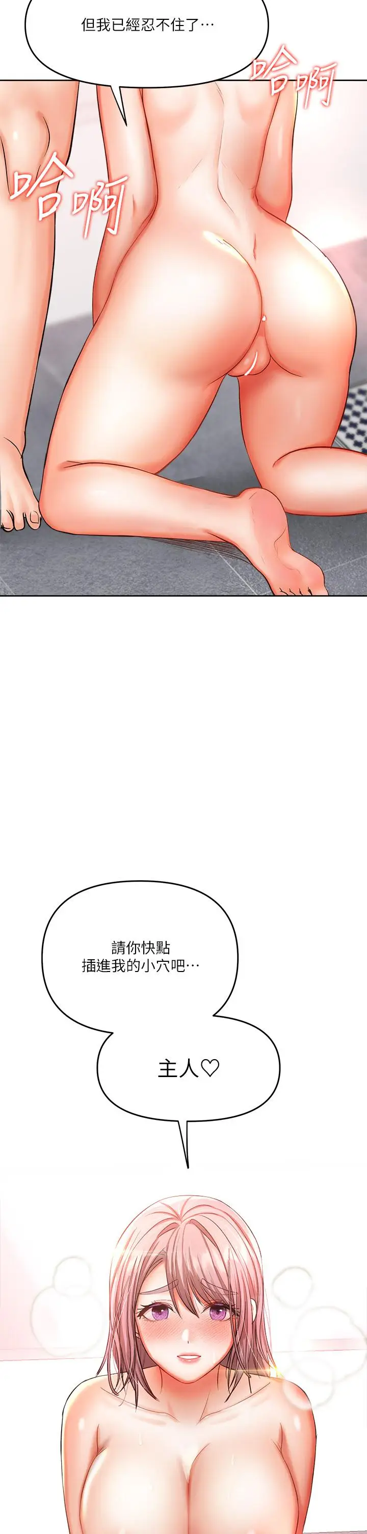 漫画《干爹，请多指教》第14话第2张图