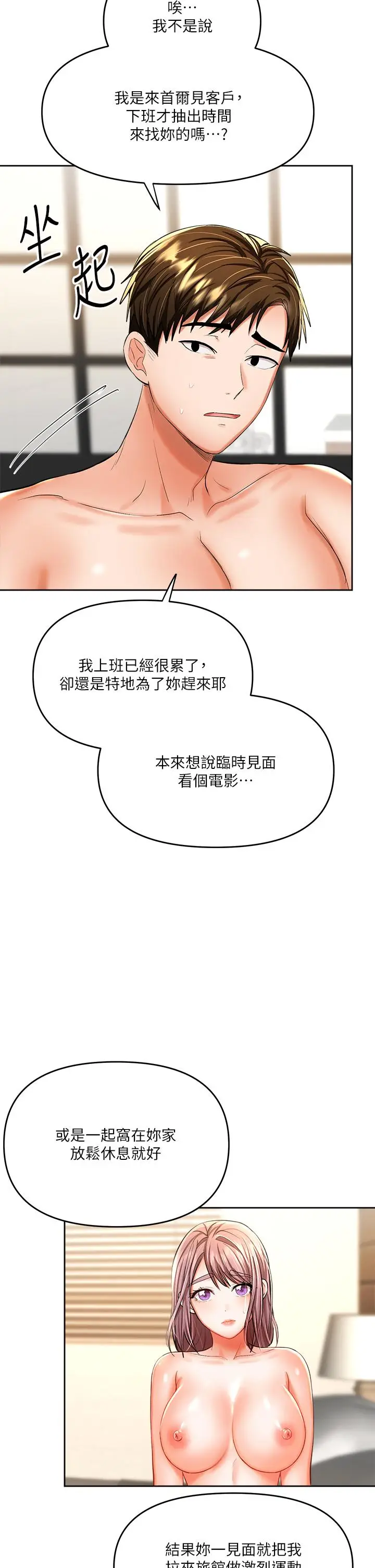漫画《干爹，请多指教》第14话第20张图