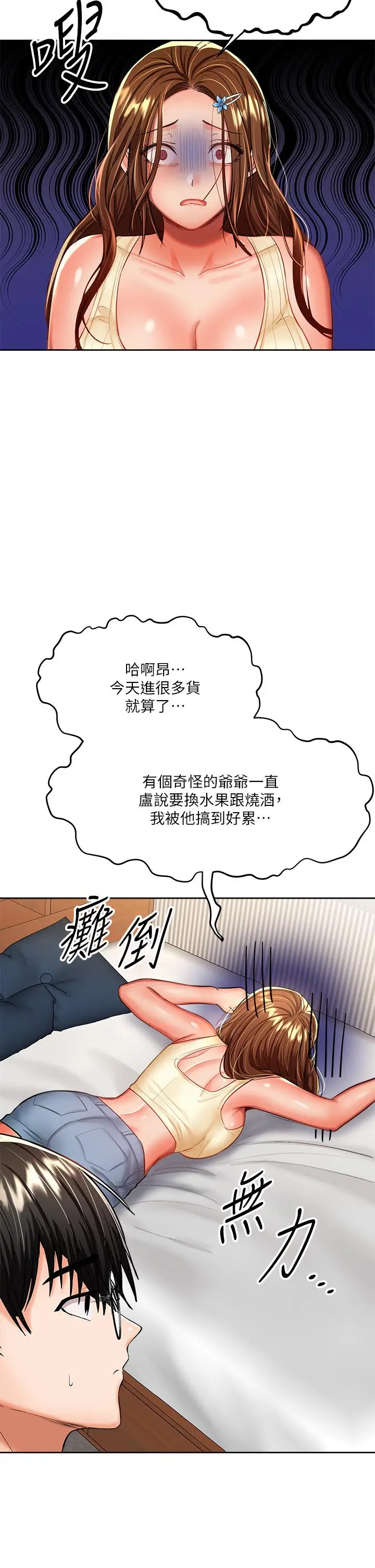 漫画《干爹，请多指教》第14话第29张图