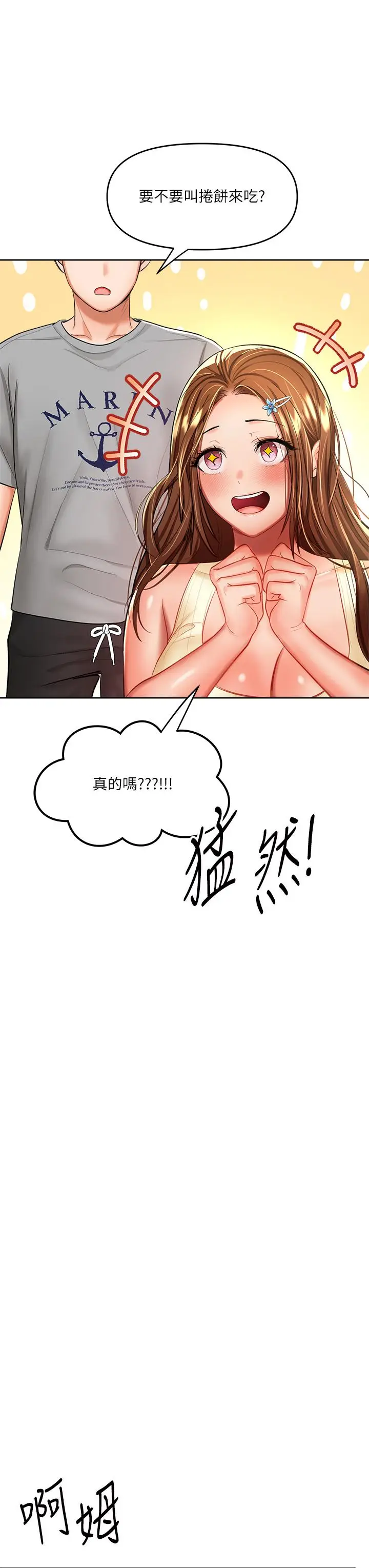 漫画《干爹，请多指教》第14话第30张图