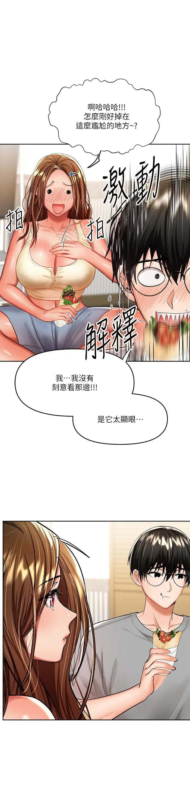 漫画《干爹，请多指教》第14话第37张图