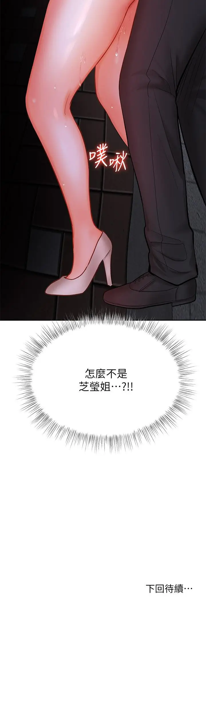 漫画《干爹，请多指教》第14话第50张图