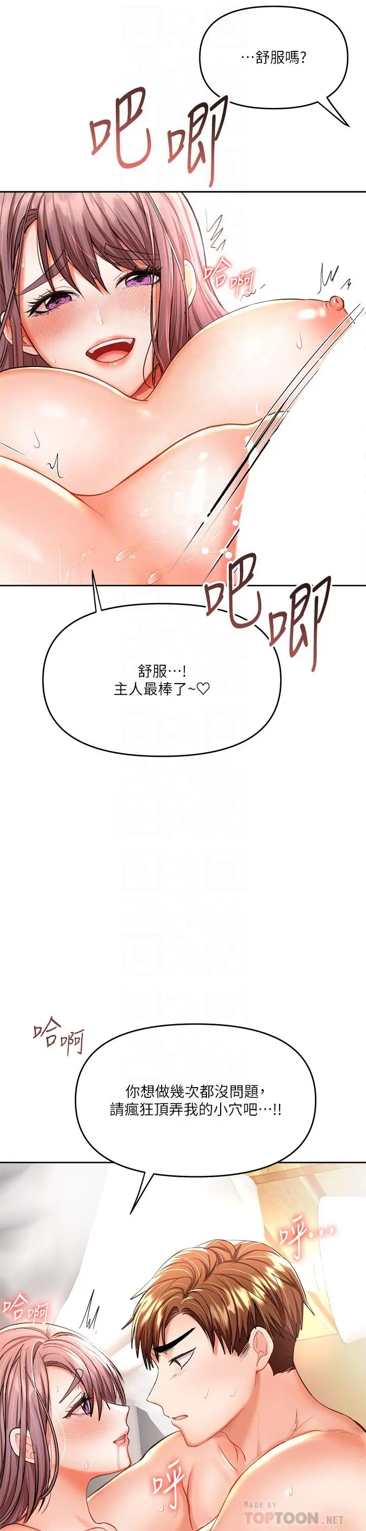 漫画《干爹，请多指教》第14话第8张图