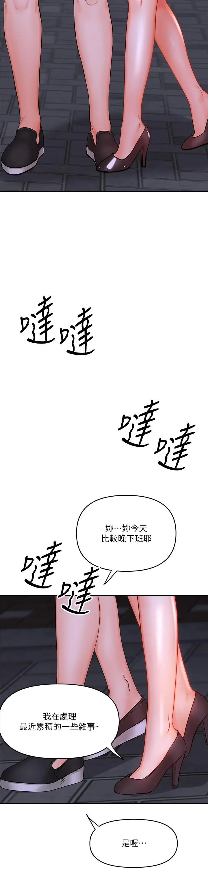 漫画《干爹，请多指教》第15话第11张图
