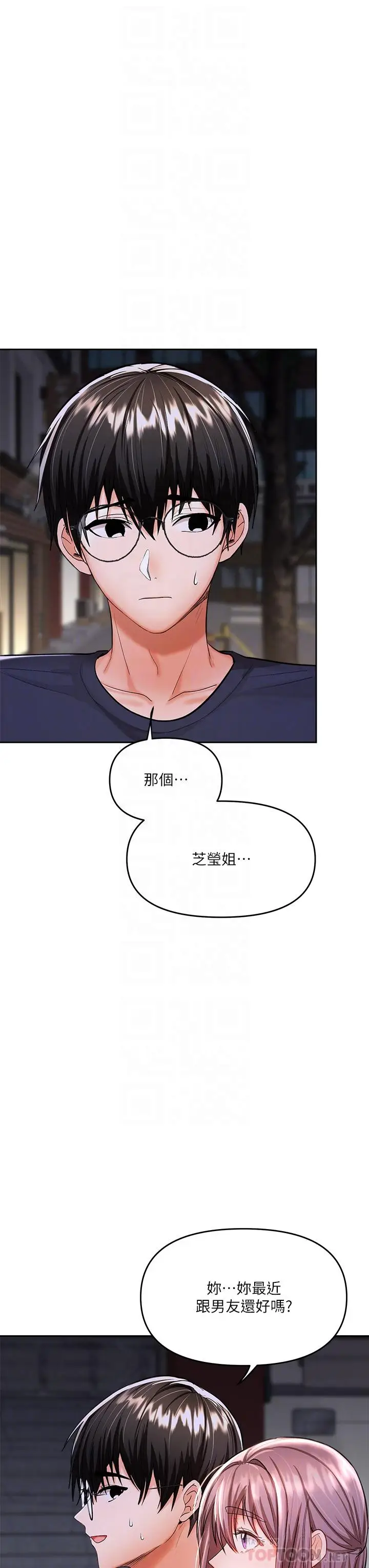 漫画《干爹，请多指教》第15话第12张图