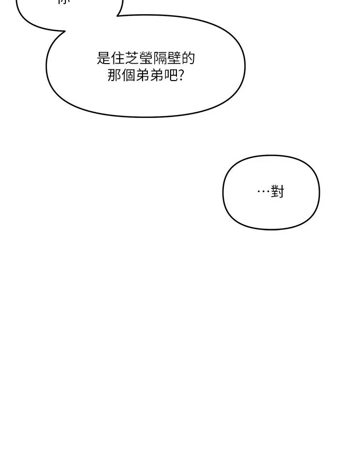 漫画《干爹，请多指教》第15话第21张图