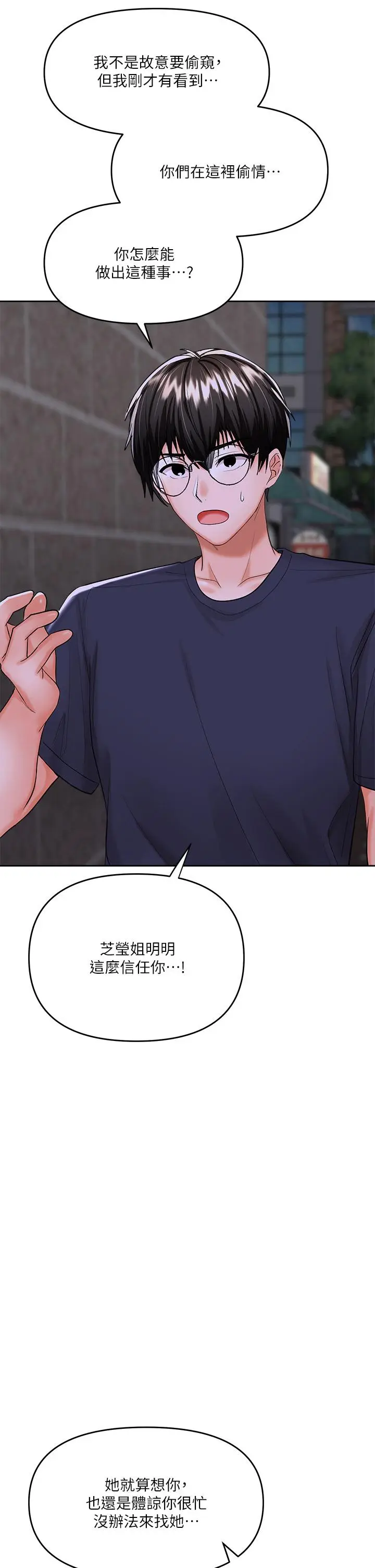 漫画《干爹，请多指教》第15话第23张图