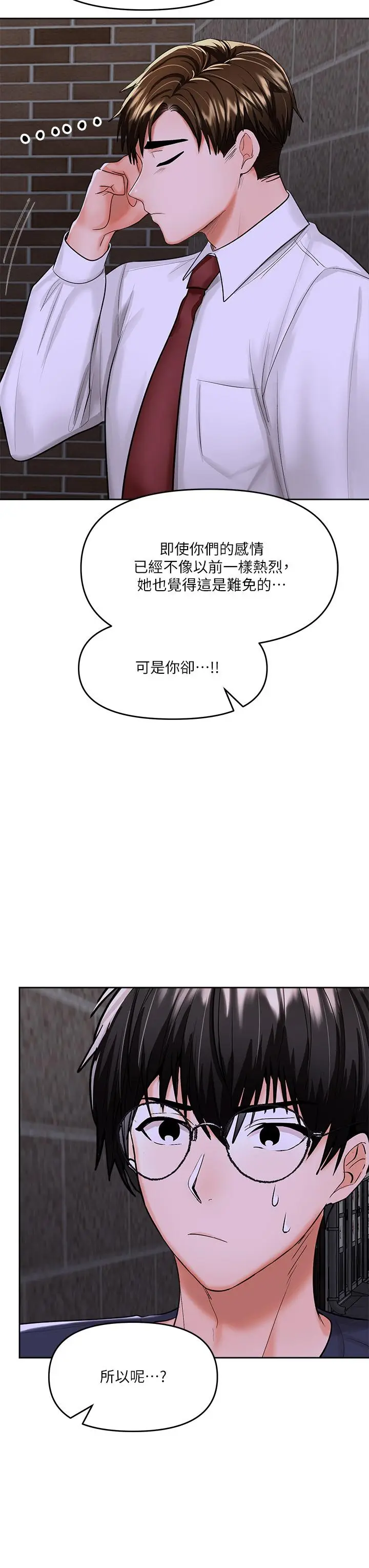 漫画《干爹，请多指教》第15话第24张图