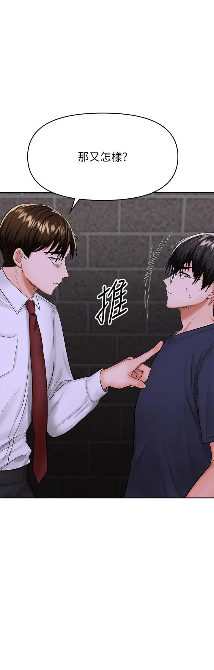 漫画《干爹，请多指教》第15话第25张图