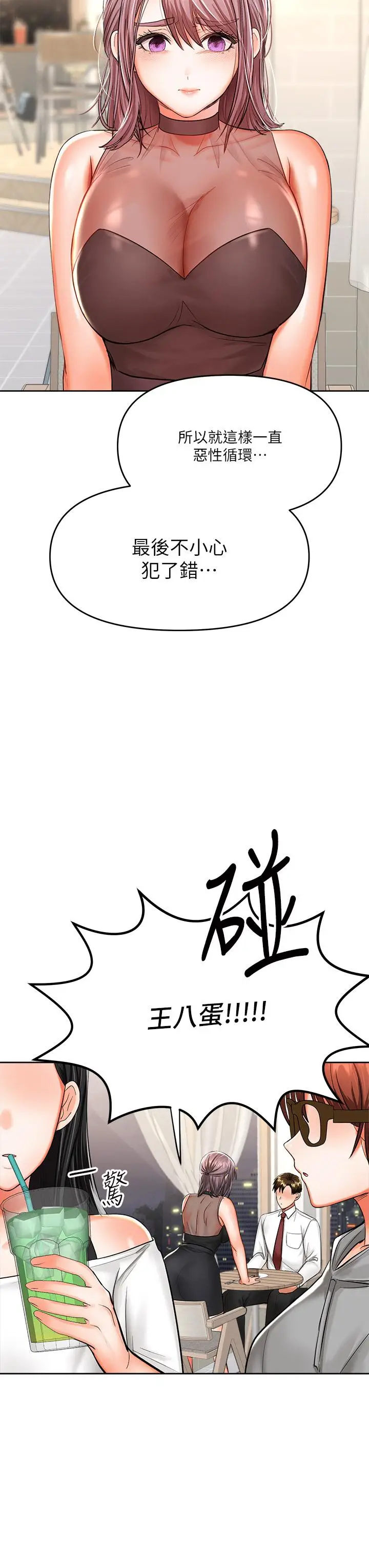 漫画《干爹，请多指教》第15话第35张图