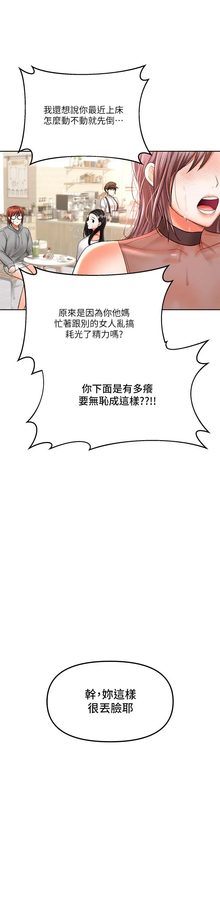 漫画《干爹，请多指教》第15话第38张图