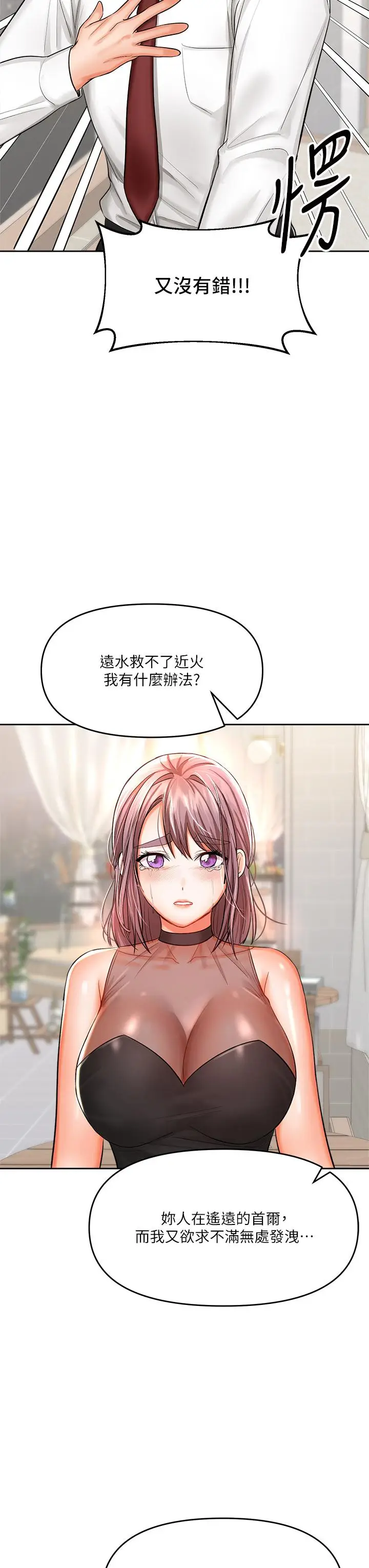 漫画《干爹，请多指教》第15话第40张图